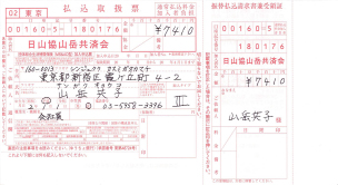 振込金額の間違いが多く発生しております。パンフレットをご確認の上間違いの無いようにご記入ください。